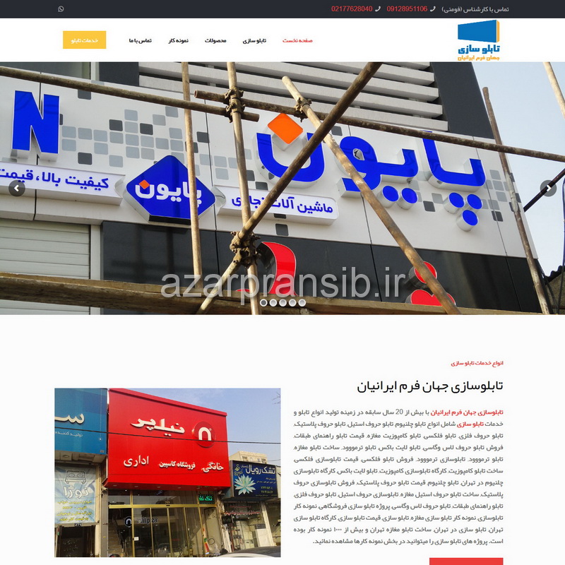 تابلوسازی جهان فرم ایرانیان - طراحی وب سایت و بهینه سازی وب سایت (سئو SEO وبسایت)