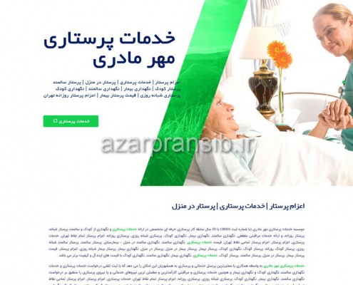 خدمات پرستاری مهر مادری - طراحی وب سایت و بهینه سازی وب سایت (سئو SEO وبسایت)