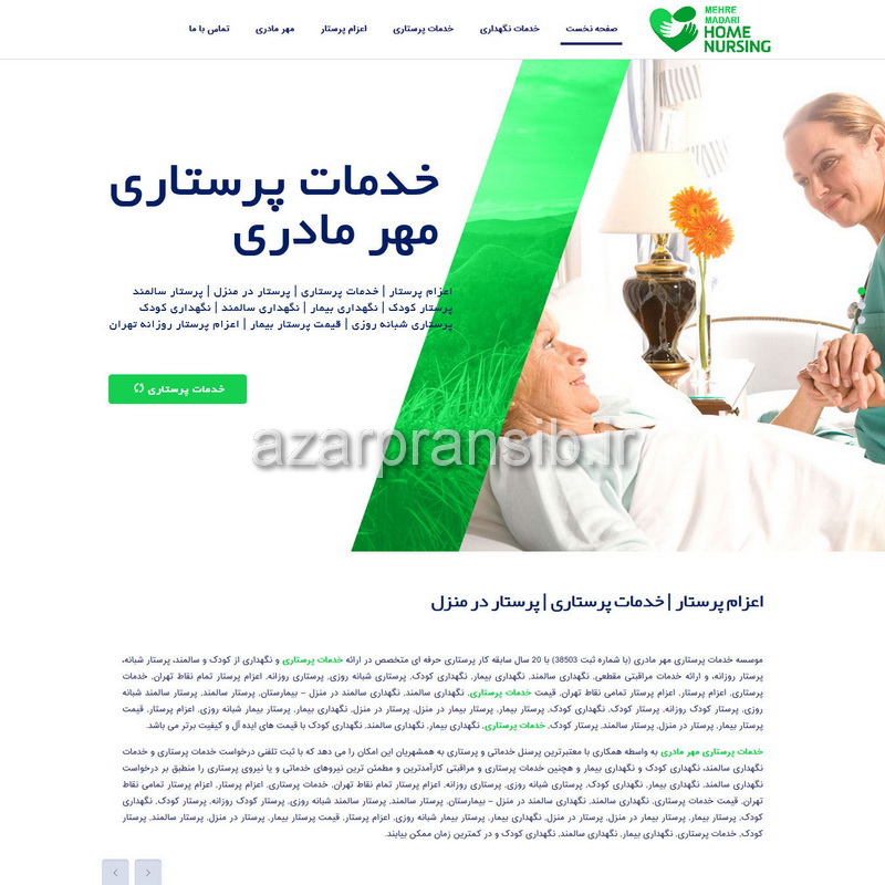 خدمات پرستاری مهر مادری - طراحی وب سایت و بهینه سازی وب سایت (سئو SEO وبسایت)