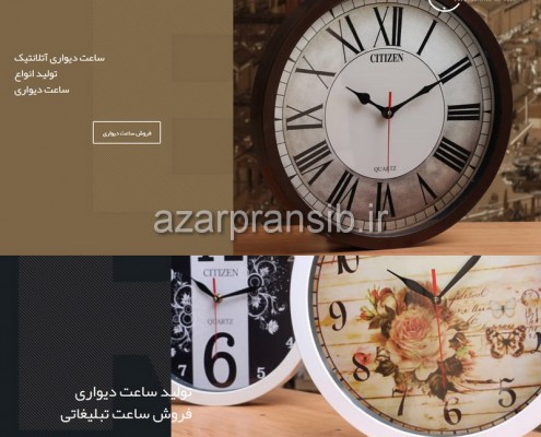 ساعت دیواری آتلانتیک - طراحی وب سایت و بهینه سازی وب سایت (سئو SEO وبسایت)