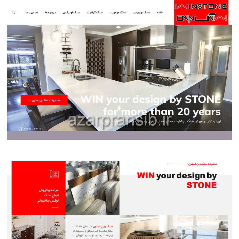 سنگ وین استون WIN STONE - طراحی وب سایت و سئو SEO وبسایت (سئو SEO وبسایت)