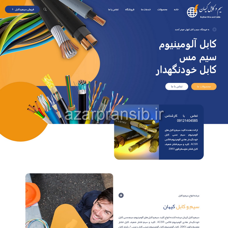 طراحی وب سایت و بهینه سازی وب سایت (سئو SEO وبسایت) - سیم و کابل کیهان