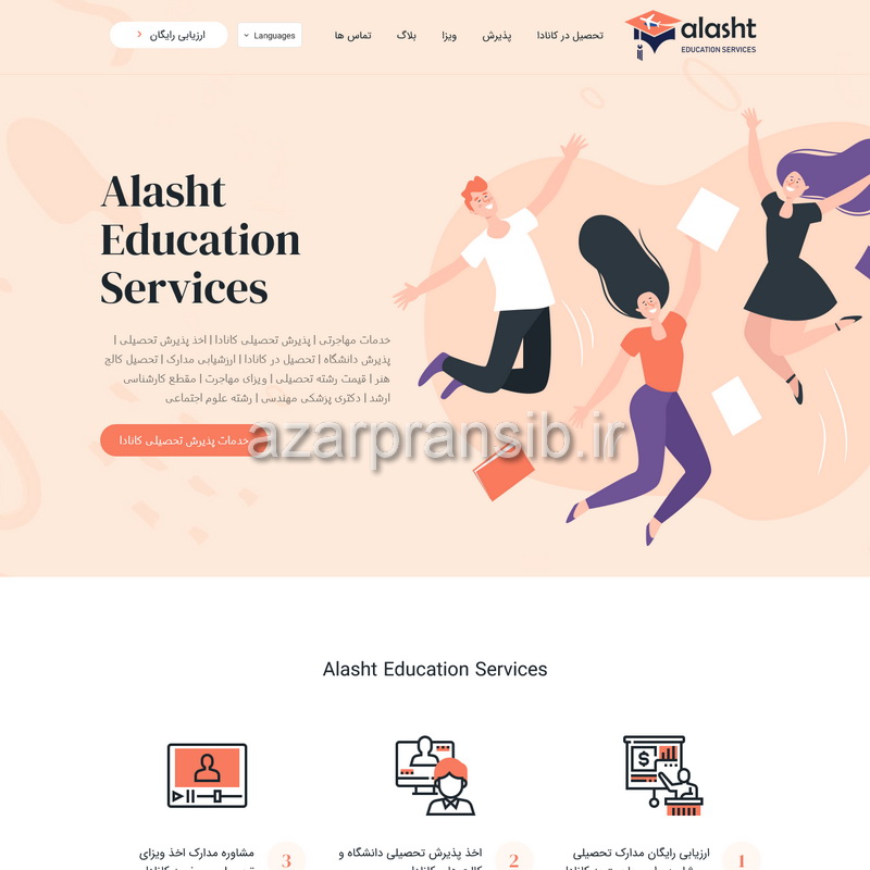 طراحی وب سایت Alasht Education Services - خدمات مهاجرتی و پذیرش تحصیلی کانادا