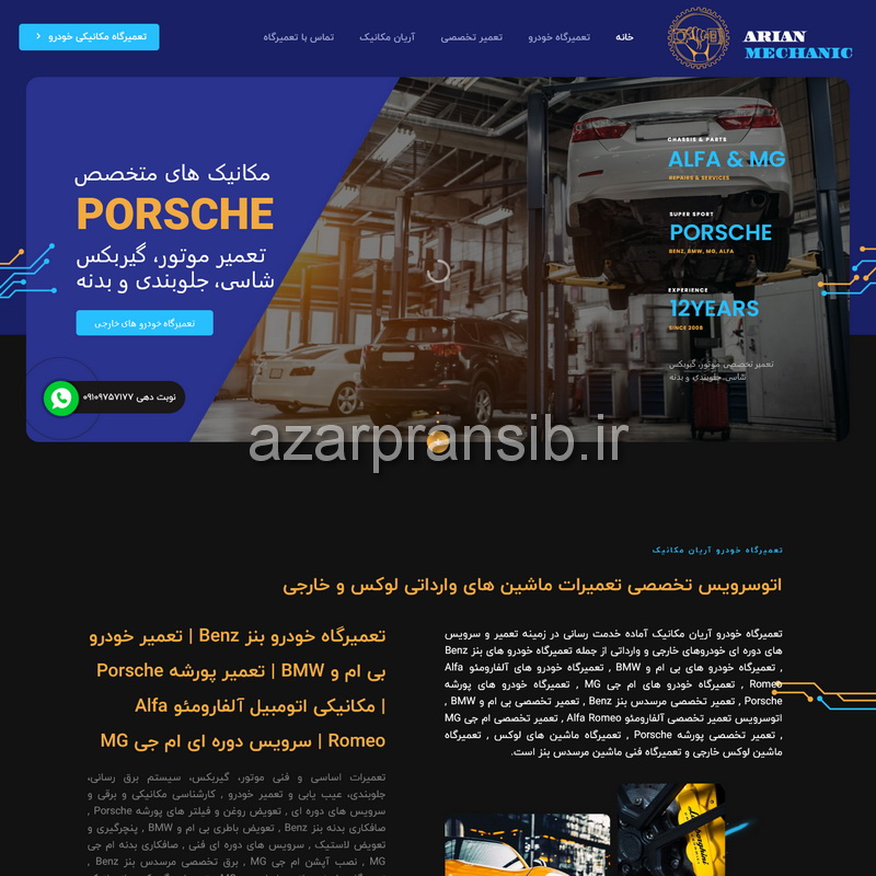 طراحی وب سایت و بهینه سازی وب سایت تعمیرگاه خودرو آریان مکانیک - اتوسرویس تخصصی تعمیرات ماشین