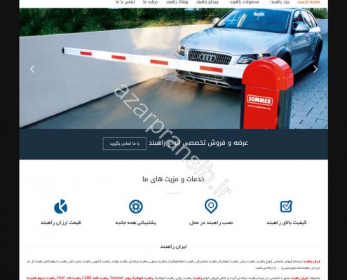 طراحی وب سایت و بهینه سازی وب سایت (سئو SEO وبسایت) شرکت ایران راهبند