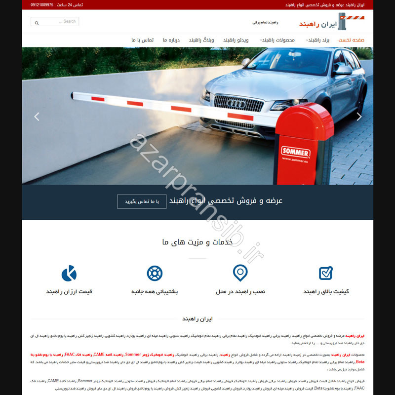 طراحی وب سایت و بهینه سازی وب سایت (سئو SEO وبسایت) شرکت ایران راهبند