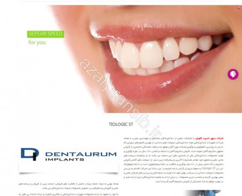 طراحی وب سایت و بهینه سازی وب سایت (سئو SEO وبسایت) ایمپلنت دندان آلمانی سپهر اسپید کاویان