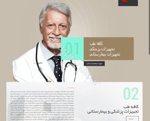 طراحی وب سایت و بهینه سازی وب سایت (سئو SEO وبسایت) تجهیزات بیمارستانی کافه طب