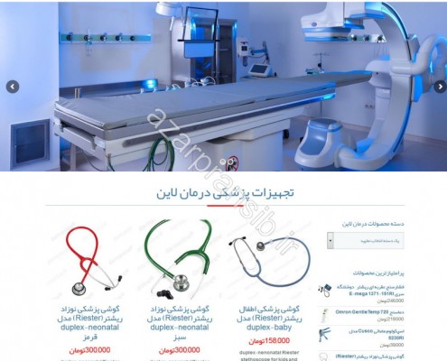 طراحی وب سایت و بهینه سازی وب سایت (سئو SEO وبسایت) تجهیزات پزشکی درمان لاین