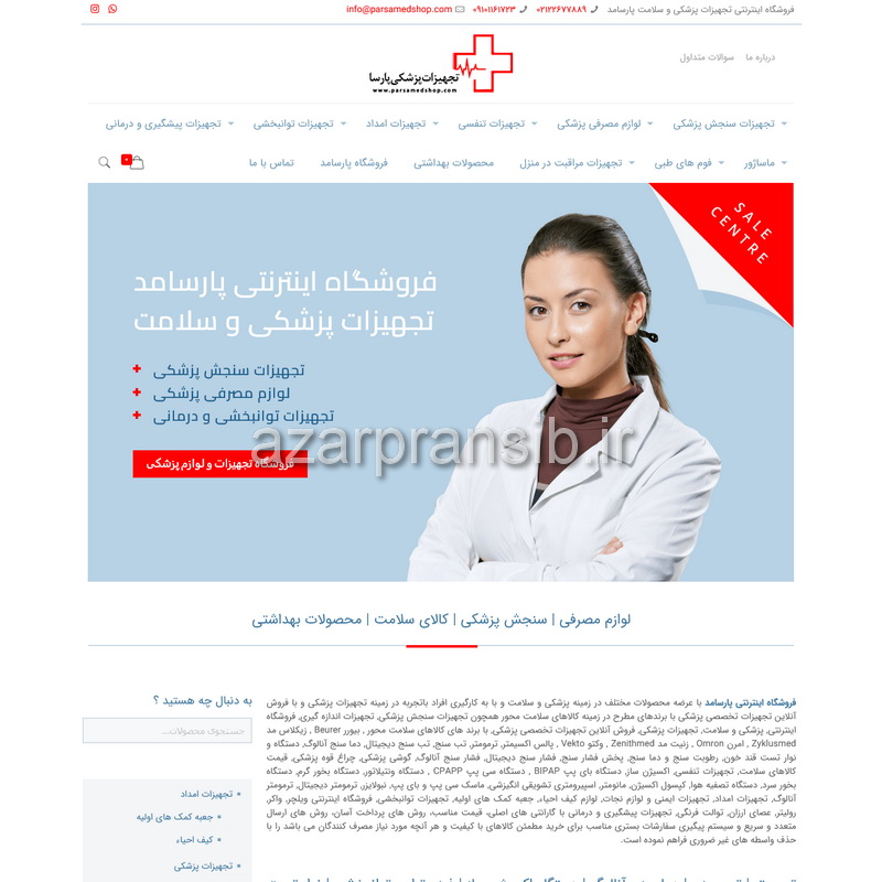 طراحی وب سایت و بهینه سازی وب سایت (سئو SEO وبسایت) تجهیزات پزشکی و لوازم مصرفی پزشکی پارسامد
