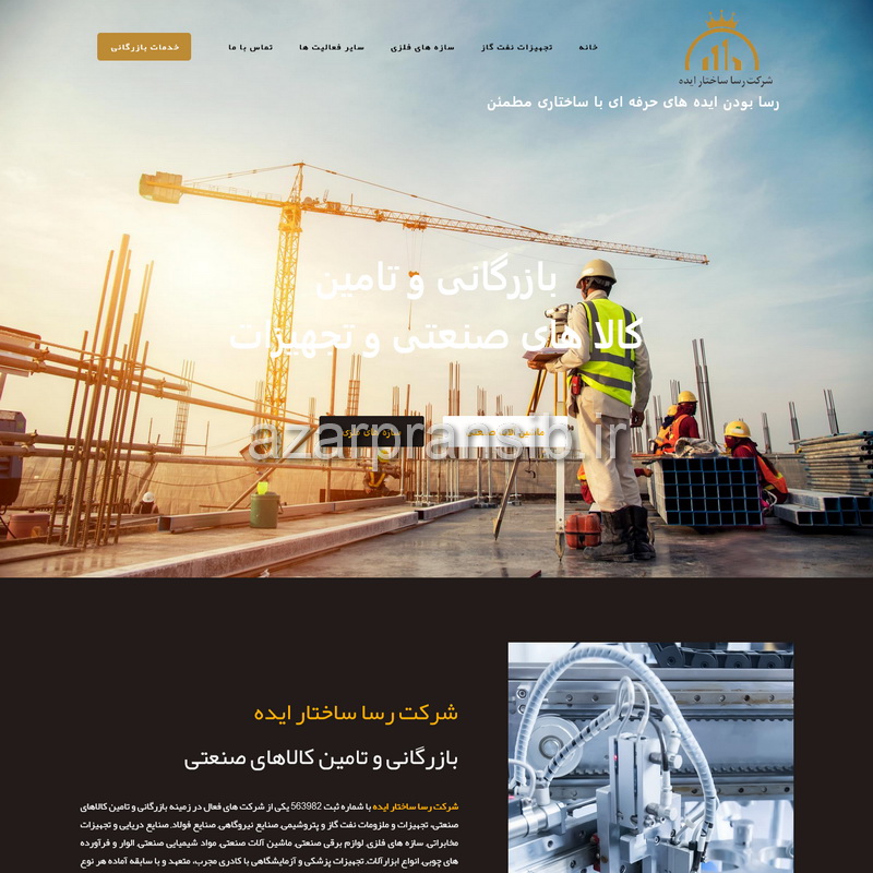 طراحی وب سایت و بهینه سازی وب سایت (سئو SEO وبسایت) - شرکت بازرگانی و تامین کالاهای صنعتی رسا ساختار