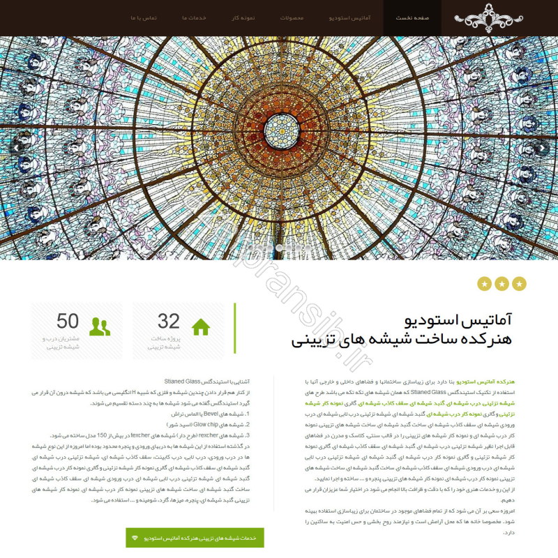 طراحی وب سایت و بهینه سازی وب سایت (سئو SEO وبسایت) شیشه های تزئینی آماتیس استودیو