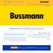 طراحی وب سایت و بهینه سازی وب سایت (سئو SEO وبسایت) عامل فروش محصولات فیوز بوسمان Bussmann