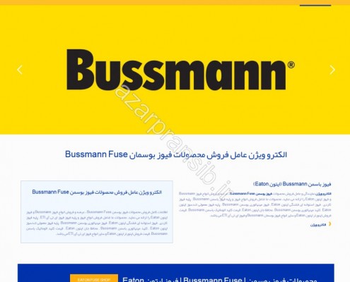 طراحی وب سایت و بهینه سازی وب سایت (سئو SEO وبسایت) عامل فروش محصولات فیوز بوسمان Bussmann