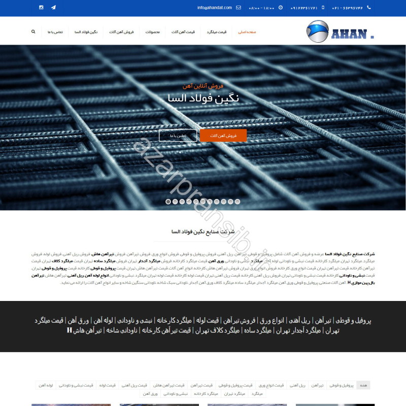 طراحی وب سایت و بهینه سازی وب سایت (سئو SEO وبسایت) فروشگاه آنلاین آهن نگین فولاد السا