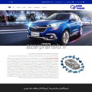 طراحی وب سایت و بهینه سازی وب سایت (سئو SEO وبسایت) فروشگاه لوازم یدکی امیریدک
