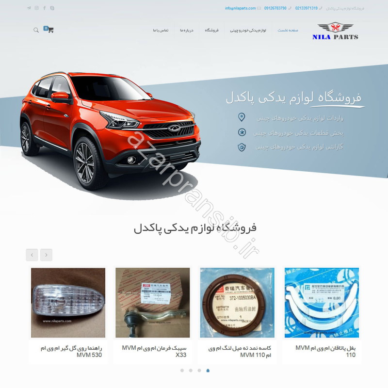 طراحی وب سایت و بهینه سازی وب سایت (سئو SEO وبسایت) فروشگاه لوازم یدکی پاکدل