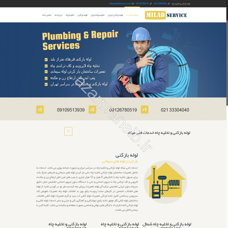 طراحی وب سایت و بهینه سازی وب سایت (سئو SEO وبسایت) لوله بازکنی و تخلیه چاه خدمات فنی میلاد