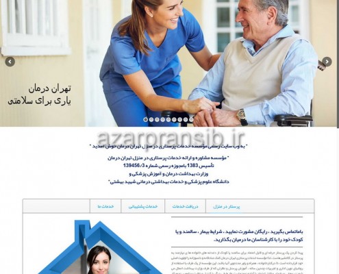 طراحی وب سایت و بهینه سازی وب سایت (سئو SEO وبسایت) مؤسسه خدمات پرستاری در منزل تهران درمان