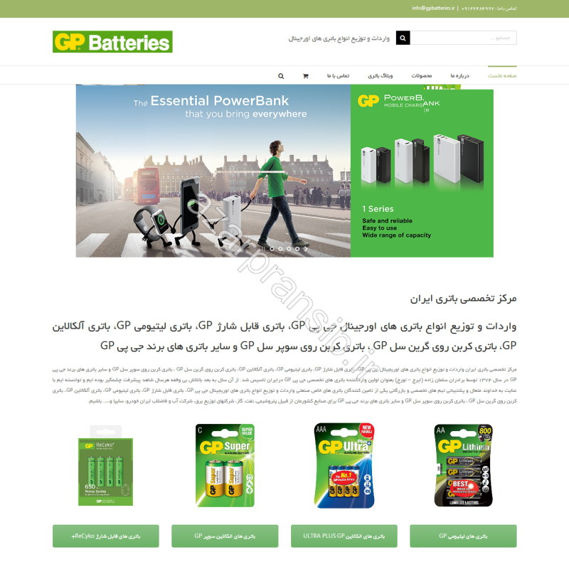 طراحی وب سایت و بهینه سازی وب سایت (سئو SEO وبسایت) مرکز باتری ایران