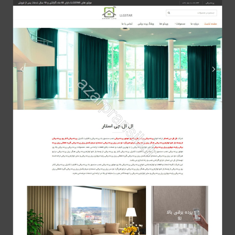 طراحی وب سایت و بهینه سازی وب سایت (سئو SEO وبسایت) پرده برقی ال ال جی استار