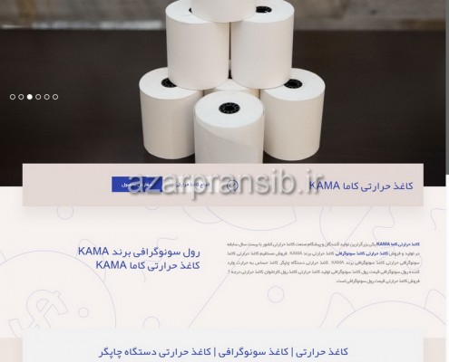 طراحی وب سایت و بهینه سازی وب سایت (سئو SEO وبسایت) کاغذ حرارتی کاما KAMA