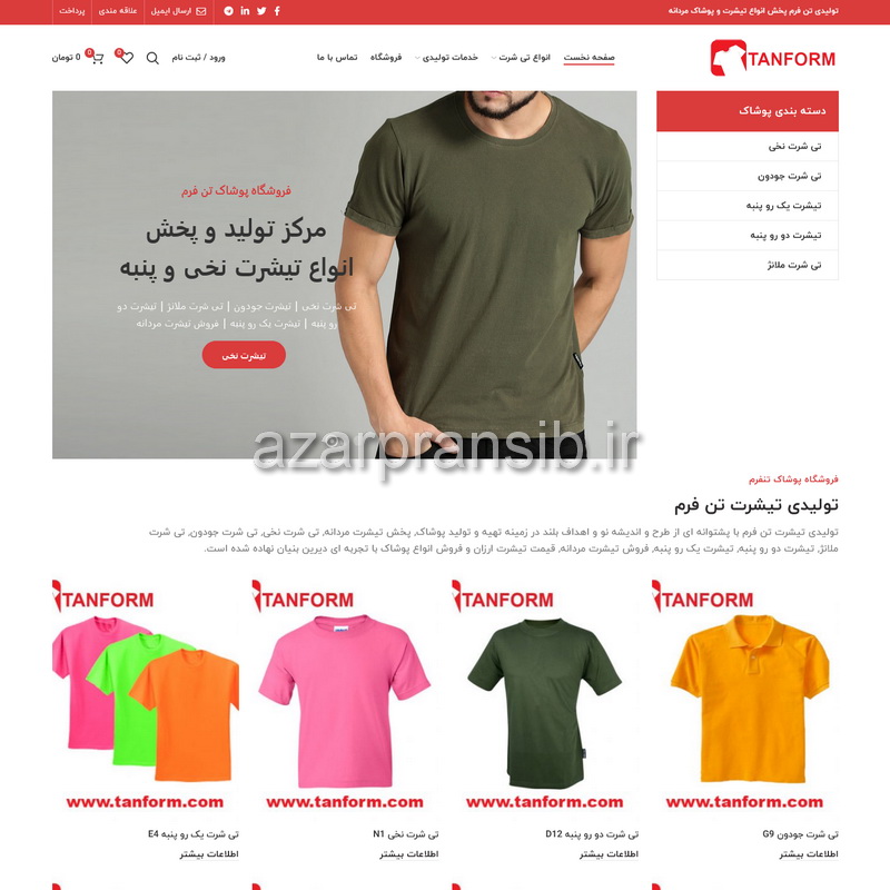 طراحی وب سایت و بهینه سازی وب سایت فروشگاه پوشاک تنفرم - تولیدی و پخش تیشرت مردانه