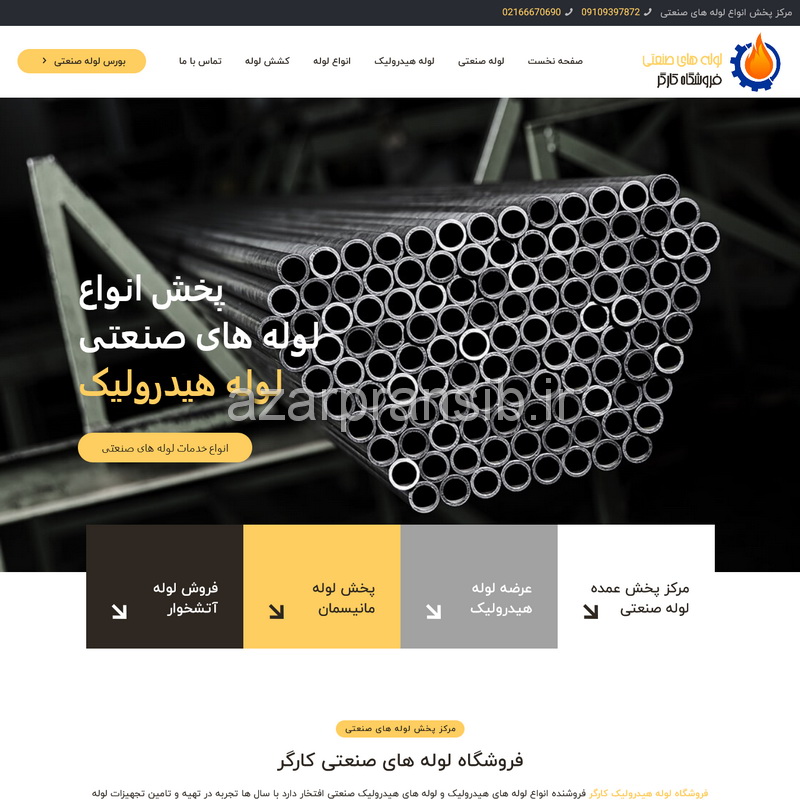 فروشگاه لوله های صنعتی کارگر - طراحی وب سایت و بهینه سازی وب سایت