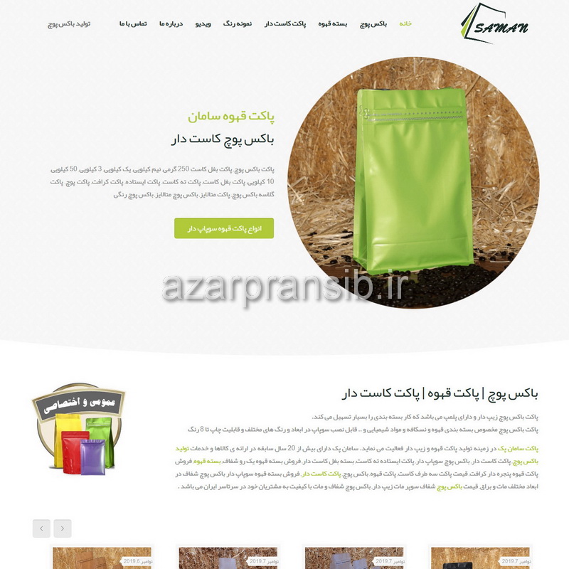 پاکت قهوه سامان باکس پوچ کاست دار - طراحی وب سایت و بهینه سازی وب سایت