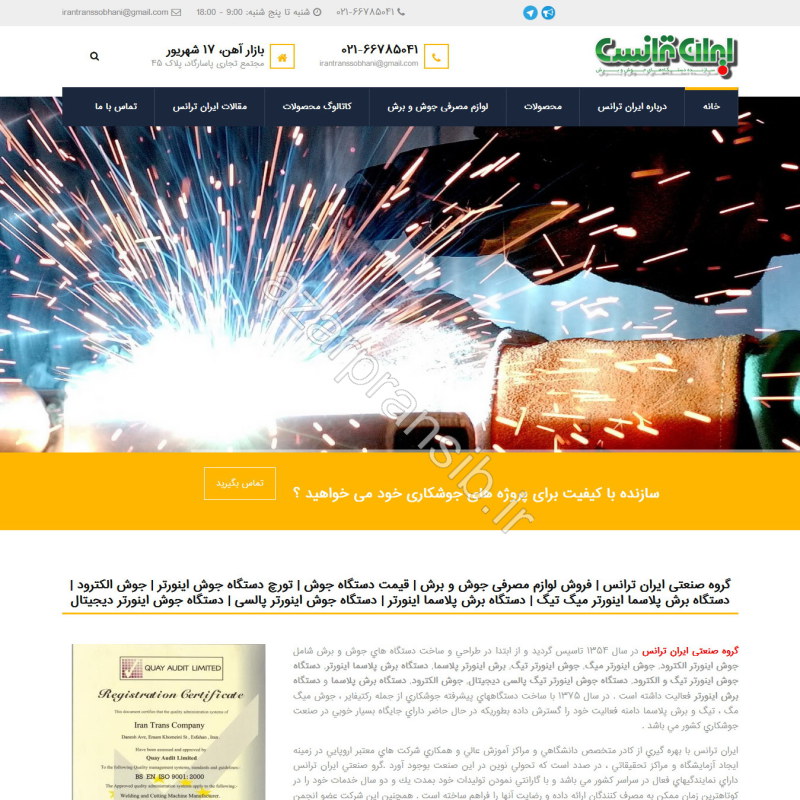 طراحی وب سایت ایران ترانس
