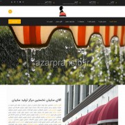 آقای سایبان - نخستین مرکز تولید سایبان و سایبان برقی - طراحی وب سایت و بهینه سازی