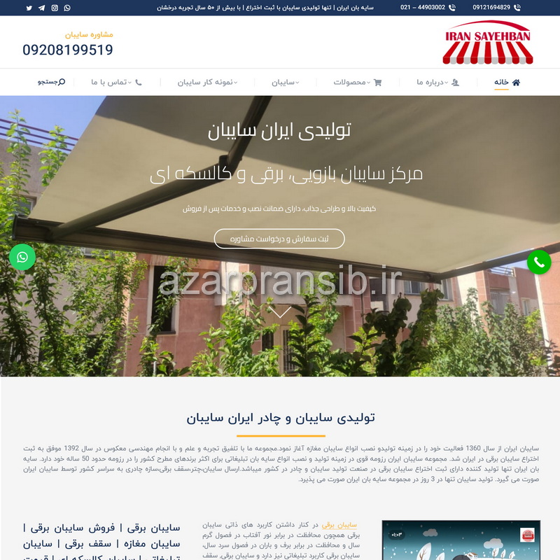 تولیدی سایبان و چادر ایران سایبان - اجرا و نصب سایبان برقی مغازه