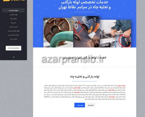 خدمات لوله بازکنی تهران سرویس - طراحی وب سایت و بهینه سازی وب سایت (سئو SEO وبسایت)