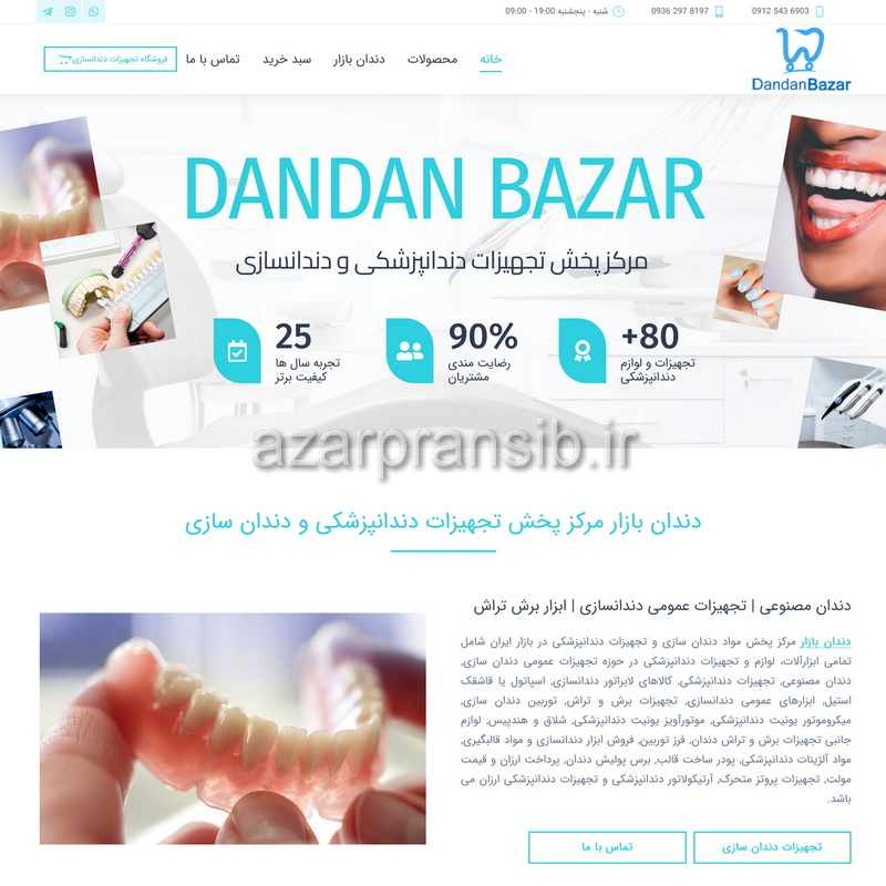 دندان بازار مرکز پخش تجهیزات دندانپزشکی و دندان سازی - طراحی وب سایت