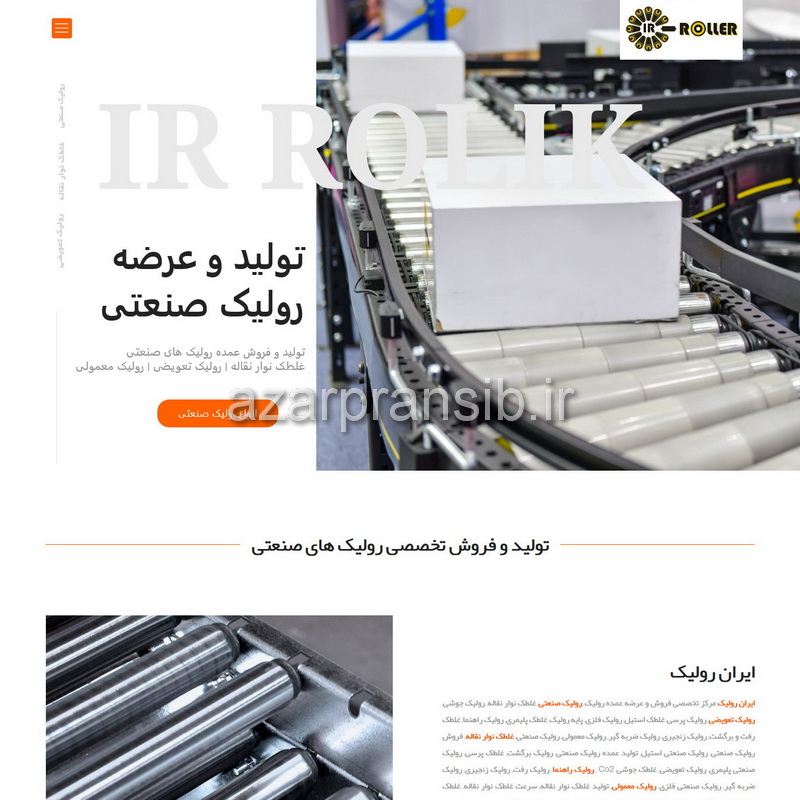 رولیک های صنعتی ایران رولیک - طراحی وب سایت و بهینه سازی وب سایت (سئو SEO وبسایت)