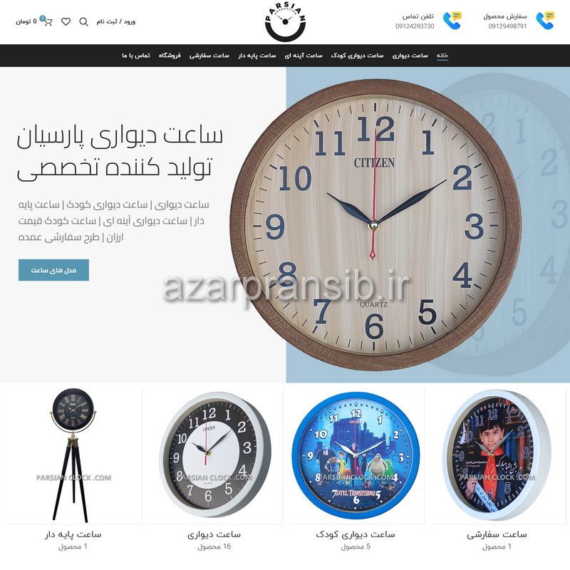 ساعت دیواری پارسیان مرکز تولید و فروش ساعت دیواری