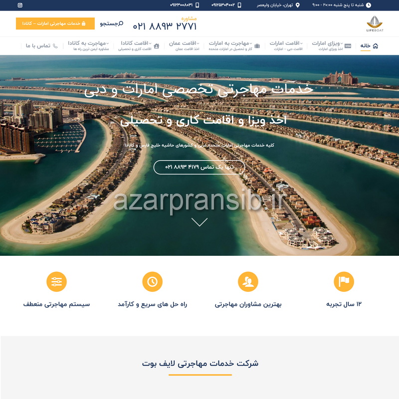 شرکت خدمات مهاجرتی لایف بوت مهاجرت به امارات ویزای دبی