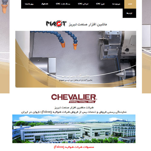 شرکت ماشین افزار صنعت تبریز