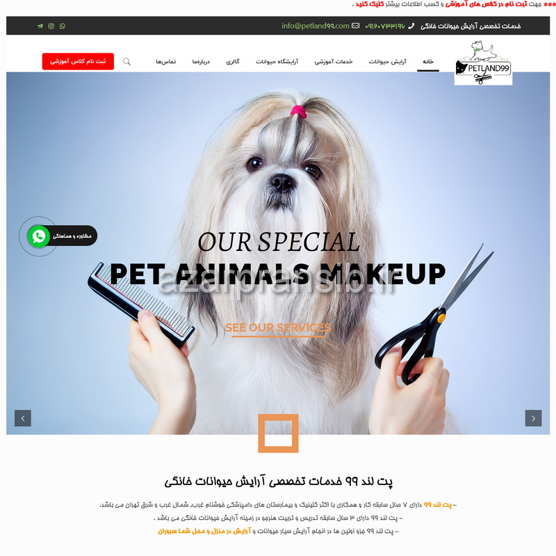 طراحی و بهینه سازی وب سایت - پت لند 99 خدمات تخصصی آرایش حیوانات خانگی
