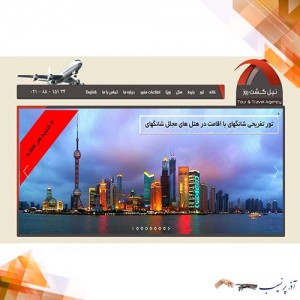 طراحی وب سایت آژانس هواپیمایی