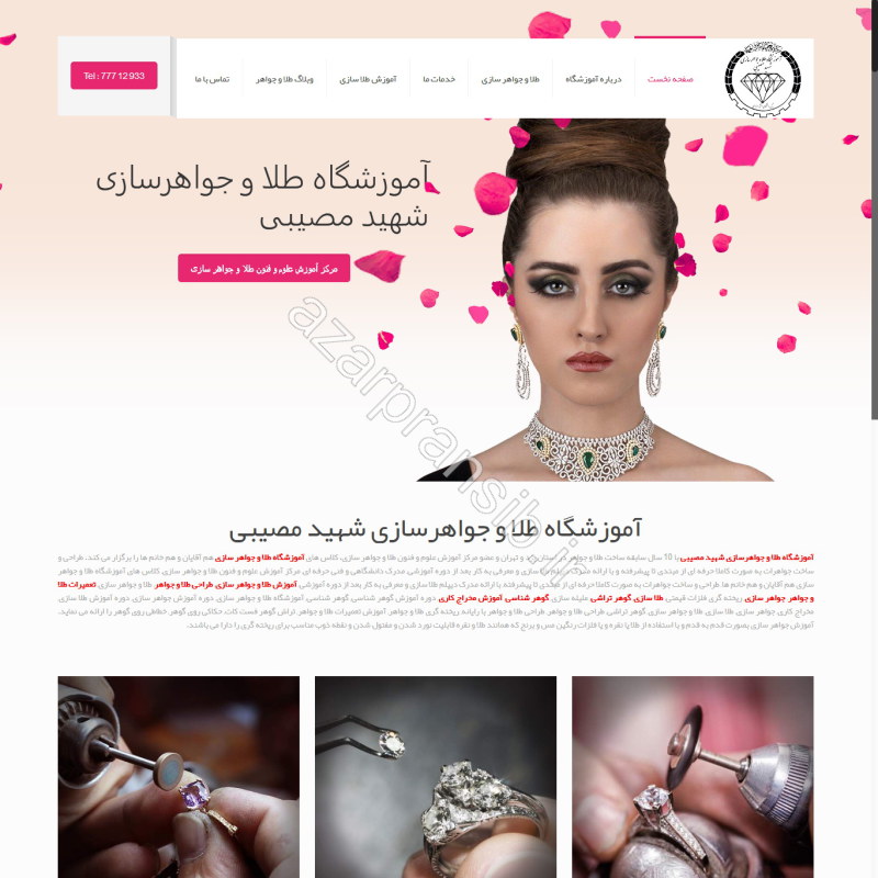 طراحی وب سایت و بهینه سازی وب سایت (سئو SEO وبسایت) آموزشگاه طلا جواهرسازی شهید مصیبی