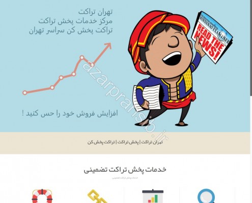 طراحی وب سایت و بهینه سازی وب سایت (سئو SEO وبسایت) تراکت پخش کنی تهران تراکت