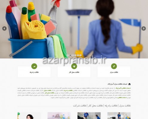 طراحی وب سایت و بهینه سازی وب سایت (سئو SEO وبسایت) خدمات نظافت منزل آسیا پاک