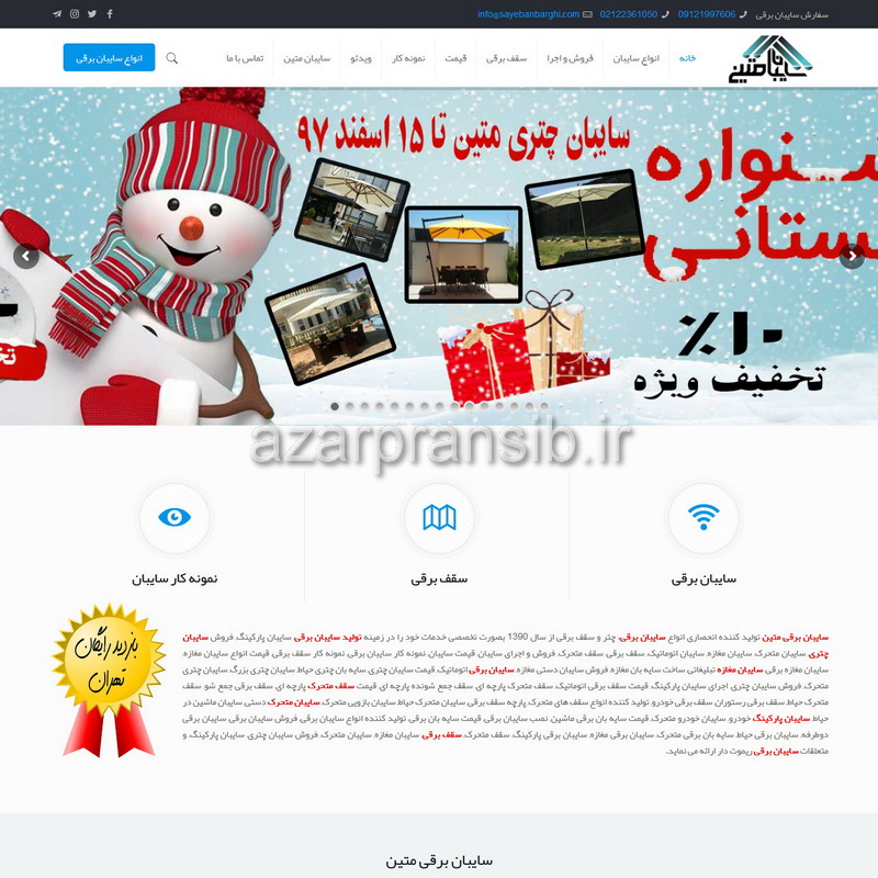 طراحی وب سایت و بهینه سازی وب سایت (سئو SEO وبسایت) شرکت سایبان برقی متین
