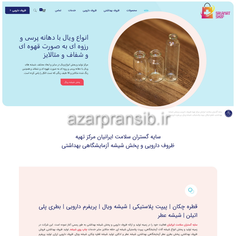 طراحی وب سایت و بهینه سازی وب سایت (سئو SEO وبسایت) ظروف دارویی و شیشه بهداشتی سایه گستران سلامت ایرانیان