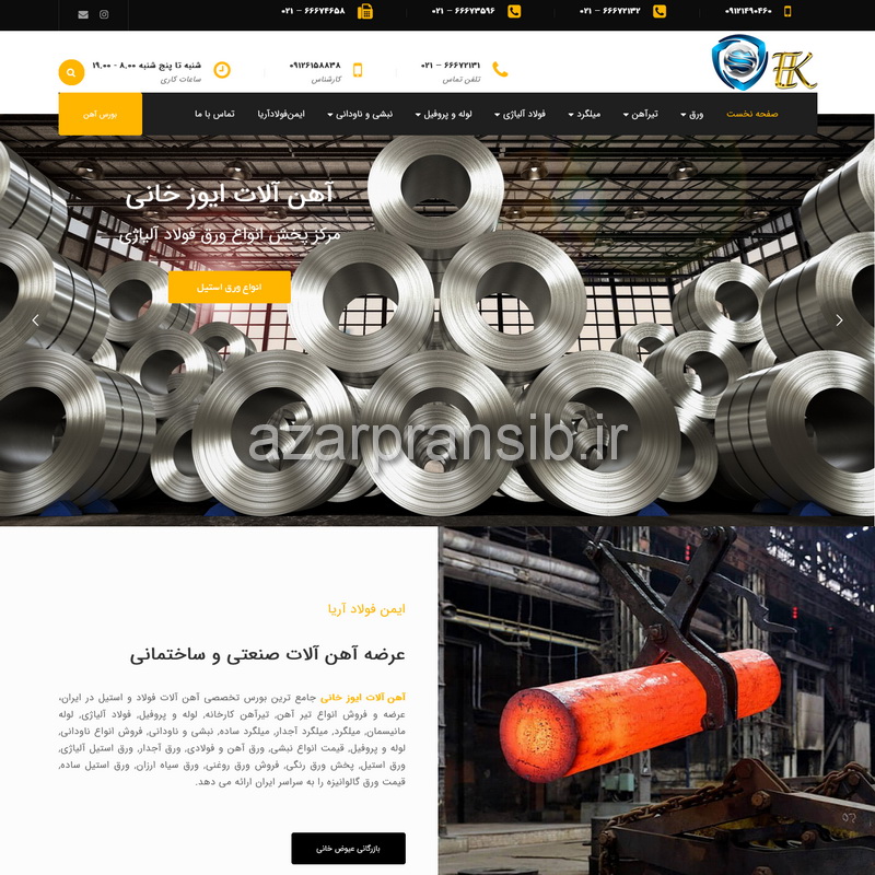 طراحی وب سایت و بهینه سازی وب سایت (سئو SEO وبسایت) عرضه آهن آلات صنعتی و ساختمانی ایمن فولاد
