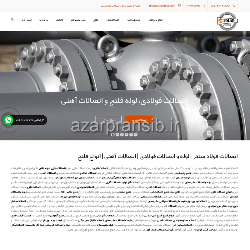 طراحی وب سایت و بهینه سازی وب سایت (سئو SEO وبسایت) لوله و اتصالات فولاد سنتر