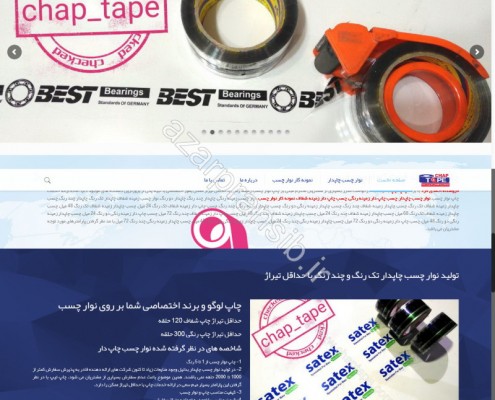 طراحی وب سایت و بهینه سازی وب سایت (سئو SEO وبسایت) نوار چسب چاپدار فروشگاه احمدی فرد
