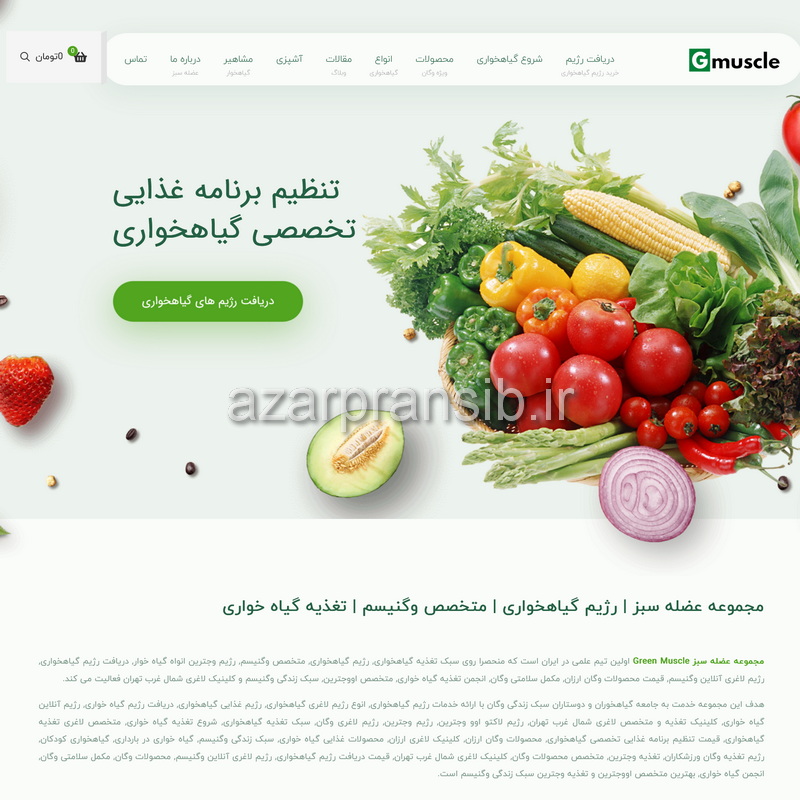 مجموعه عضله سبز Green Muscle اولین تیم علمی تغذیه گیاهخواری در ایران