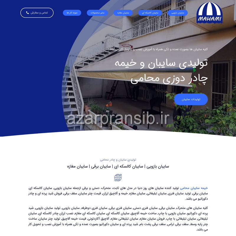 چادر دوزی محامی طراحی و سئو وب سایت تولیدی سایبان و خیمه